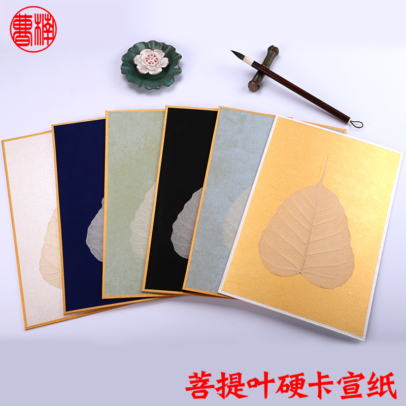 菩提叶硬卡宣纸国画树叶脉画艺术工笔画免装裱书法作品纸 泥金色 泥金
