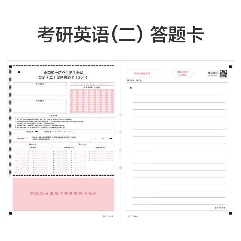 mba在职研究生考试真题 199管理类联考综合能力历年真题 管综真题 英语 MEM MPA MPAcc会计专硕考研资料 刷题模拟卷 预测押题卷 英语二答题卡