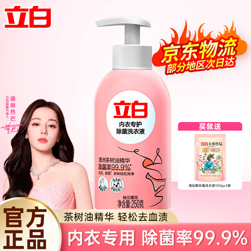 立白【迪丽热巴同款】内衣内裤洗衣液除菌祛味去血渍淡雅樱花 250g内衣液套装