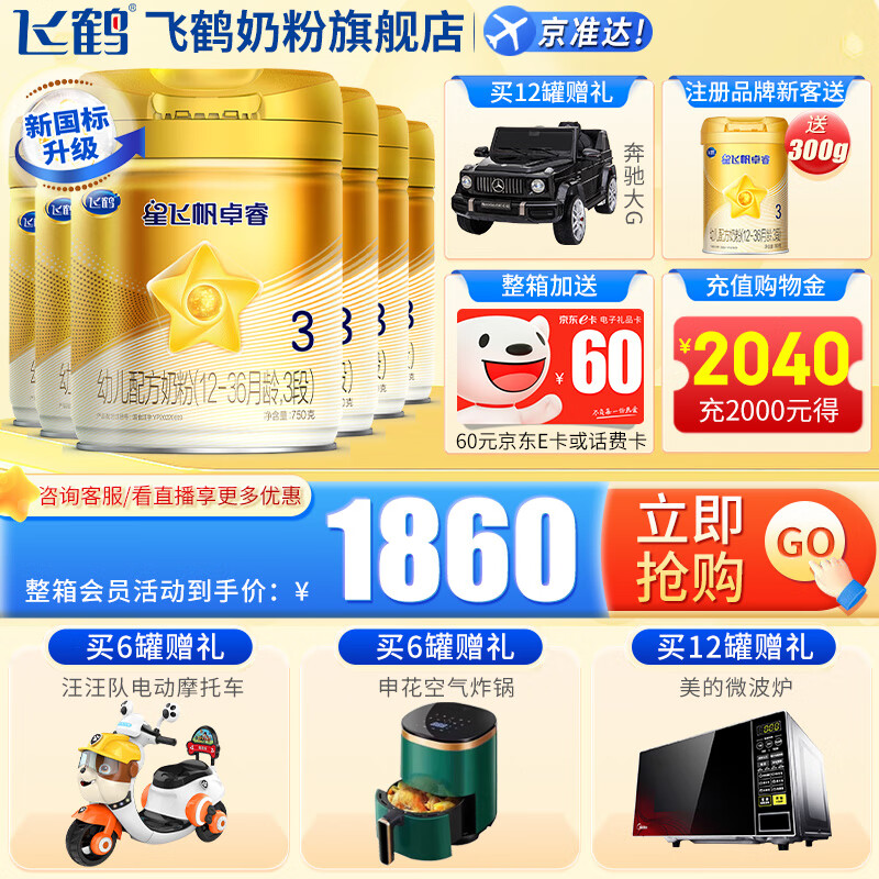 飞鹤 星飞帆卓睿3段幼儿配方奶粉（12-36月龄）听装750g 6罐装高性价比高么？