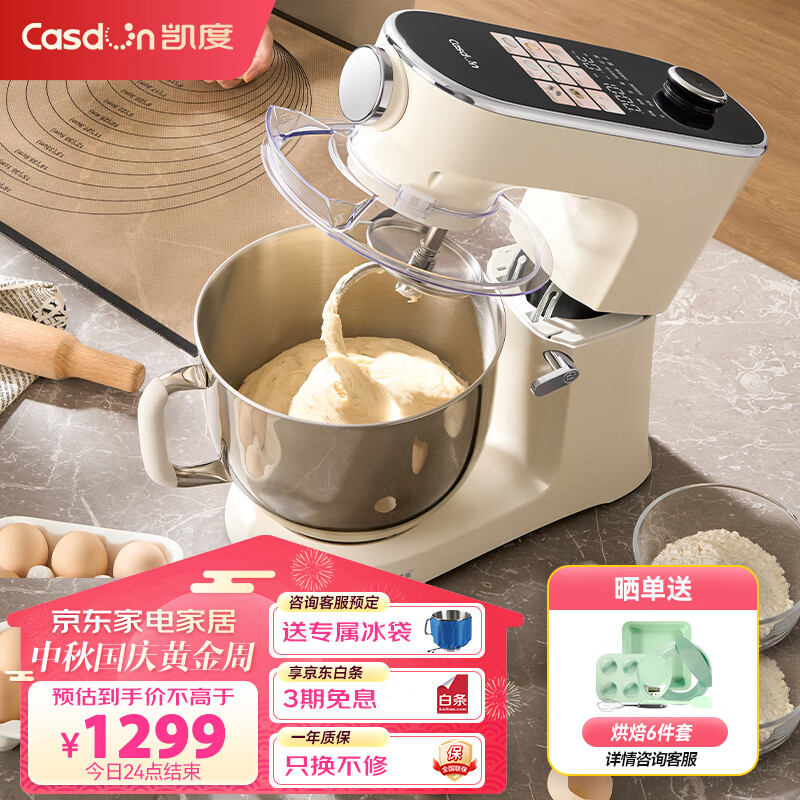 凯度（CASDON）全自动厨师机 6.8L大容量 多功能和面机 打蛋器 绞肉机 1300W直流低音电机 家用厨师机CSJ-F6高性价比高么？