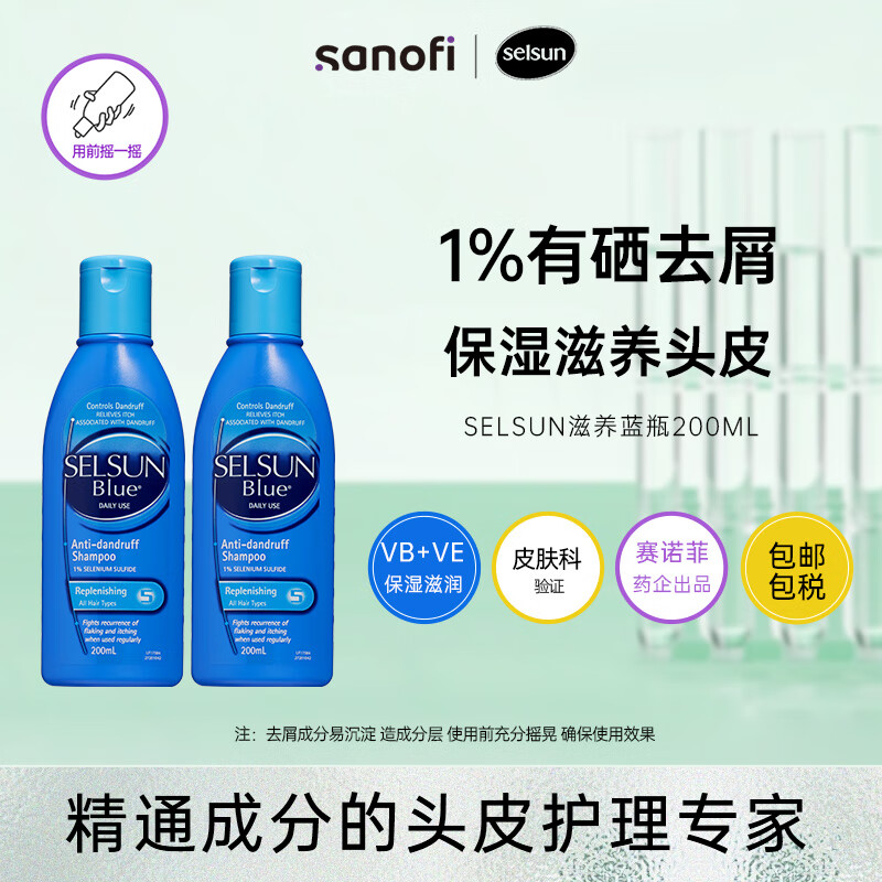 SELSUN蓝瓶1%硫化硒去屑止痒修护洗发水男女士滋养潇洒洗