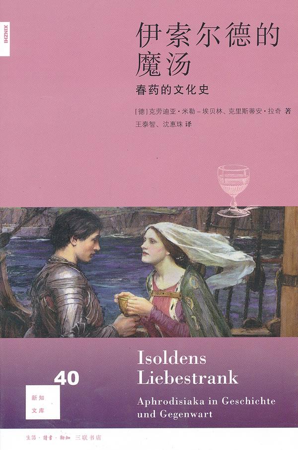 库存书自然旧 伊索尔德的魔汤[新知40]