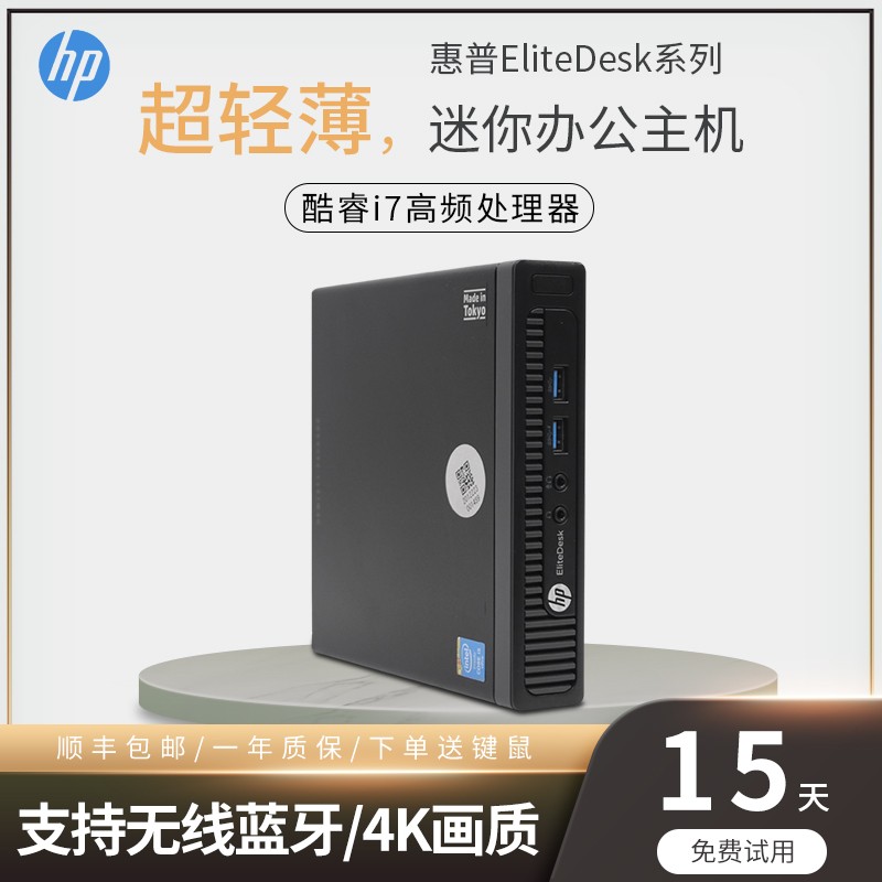 二手 hp惠普迷你主机800g1/400g2办公家用游戏设计i5/i7微型小型mini