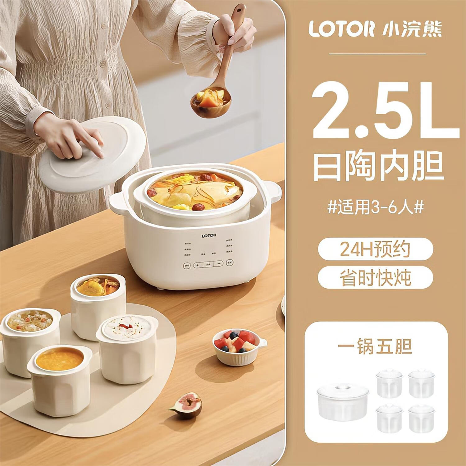 小浣熊電燉盅隔水燉鍋全自動煲湯燉湯寶寶家用3人4白瓷大容量2升L d31白一鍋五膽 2.5l+0.5l*4 5L