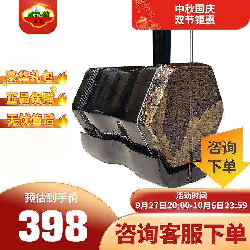 虎丘牌精选花梨木二胡乐器厂家直供成人初学者专业演奏考级用琴5108 非洲哑花梨二胡HQ-5103怎么看?