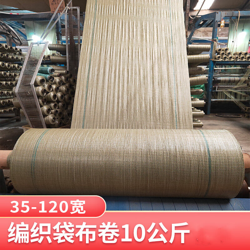 编织袋半成品蛇皮袋布卷筒料布料桶料编织布布卷打包缠绕布包 35cm宽