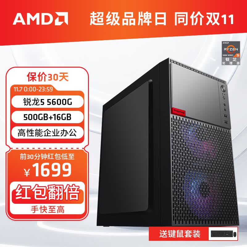 AMD 锐龙R5 5600G/R7 5700G商用办公家用网课财务设计台式电脑游戏主机DIY组装机 配置二5600G+16G+500G(JD物流) 单主机高性价比高么？