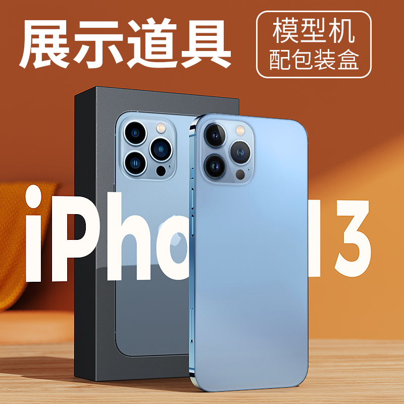 玻璃屏幕展示样机道具摆设 黑屏模型(前后玻璃) iphone13 白色