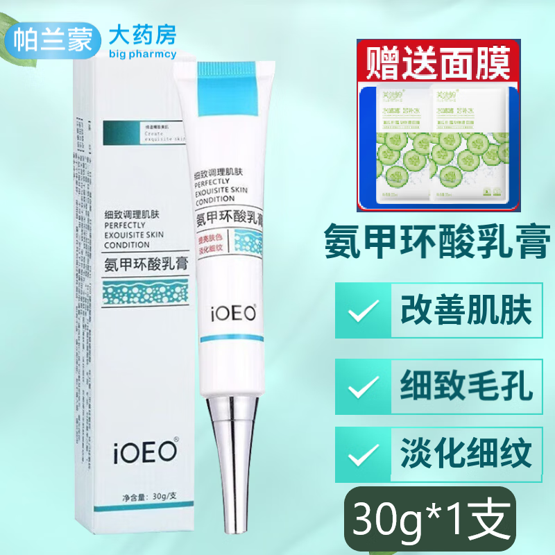 IOEO 氨甲环酸乳膏 细致调理肌肤外用软膏 ioeo氨甲环酸乳膏 1盒装 氨甲环酸乳膏