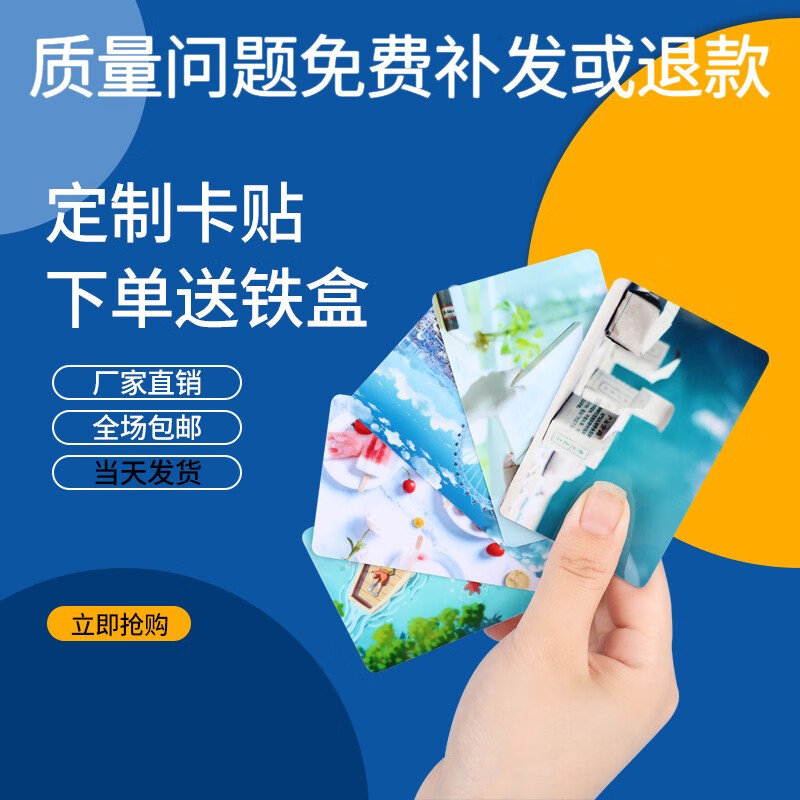 中都泽木卡贴定制 动漫美女二次元来图定制磨砂水晶卡贴高清 学生风