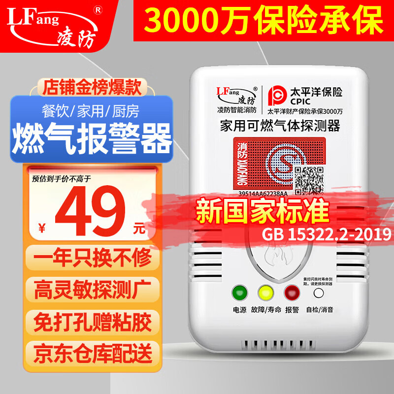 凌防（LFang）G55 新国标 燃气报警器 天然气报警器 智能家用厨房可燃气体探测液化天然气泄漏消防报警器