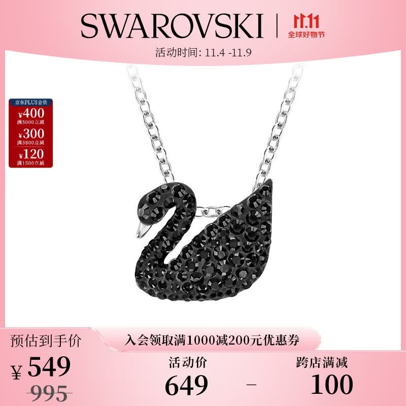 施华洛世奇(SWAROVSKI)品牌官方直售 施华洛世奇黑色天鹅(小) ICONIC SWAN 项链 镀白金色 5347330属于什么档次?