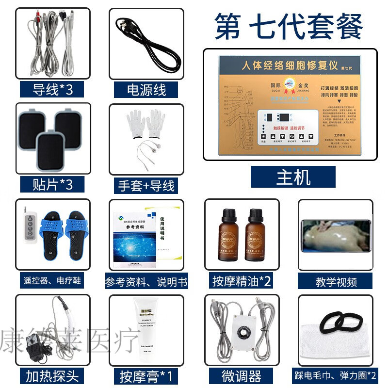 人体细胞修复仪副作用图片