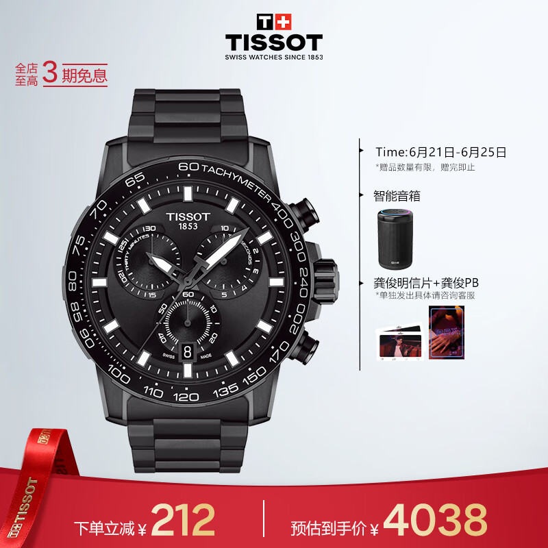 天梭（TISSOT）龚俊同款 速敢系列腕表 钢带石英男表 T125.617.33.051.00