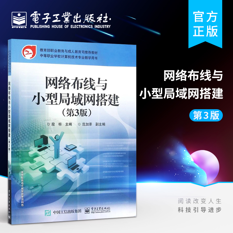 网络布线与小型局域网搭建（第3版）