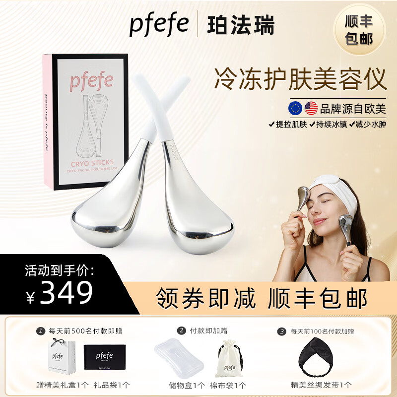 PFEFE珀法瑞美国热销脸部美容仪冰敷热敷按摩提拉脸部肌肤按摩冰勺 PFEFE009白色冰勺