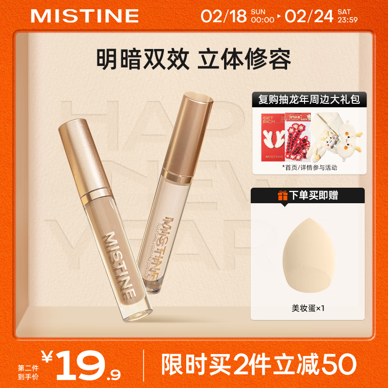 Mistine蜜丝婷 立体塑颜修容液体阴影高光一体鼻影月光白3g
