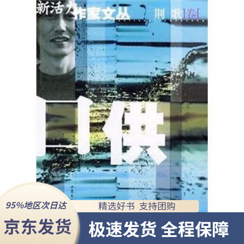 【新华书店正版】口供