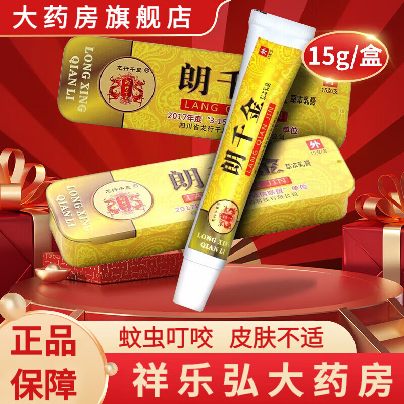朗千金草本乳膏草本软膏癣痒抗菌乳膏郎千金 一盒装