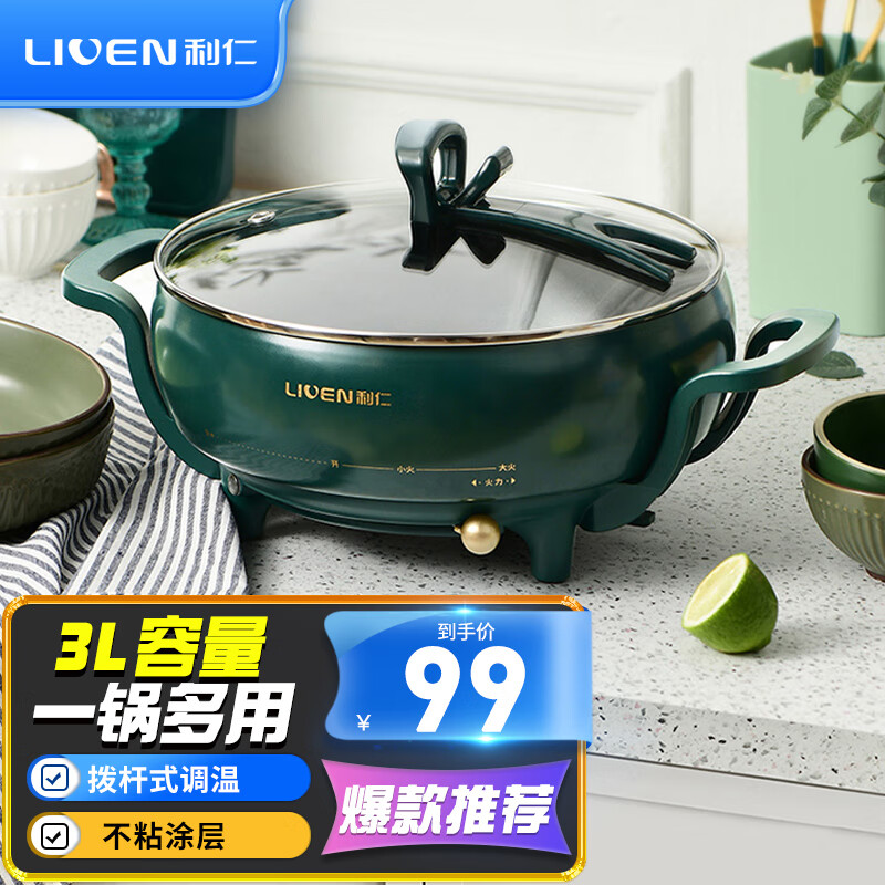 利仁(liven) 电火锅锅多功能一体式涮锅家用电煎锅大容量电热锅不粘