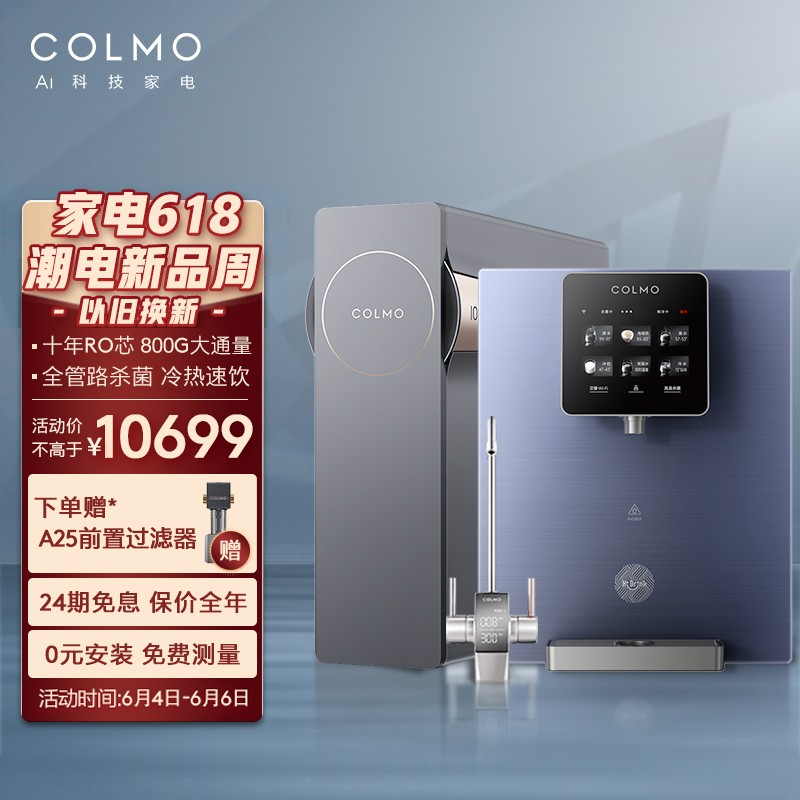 COLMO 生活家系列B139+DA01净水器套装 800G大通量 10年长效RO反渗透净水机 母婴适用 冷热直饮管线机