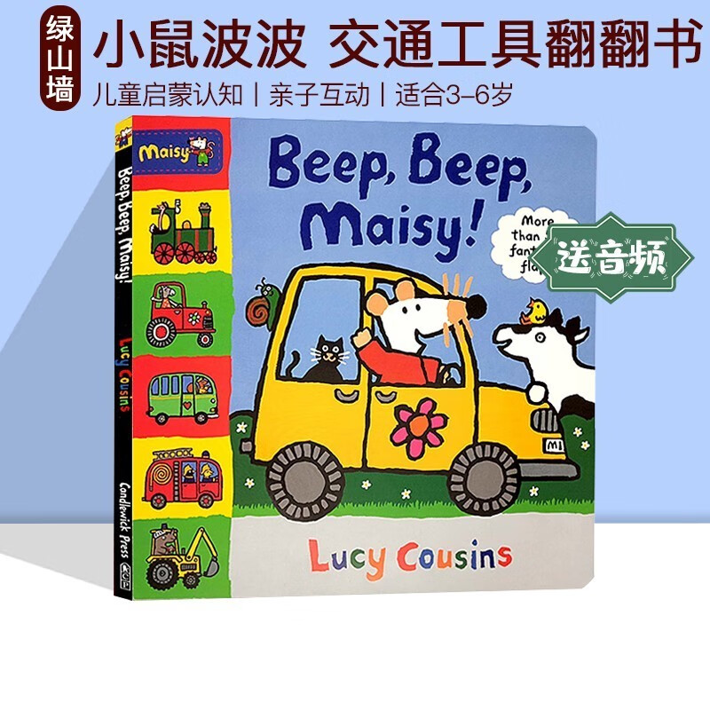 Maisy 小鼠波波系列 英文原版绘本儿童英语启蒙亲子共读 3-6岁图画故事 Beep Beep Maisy交通工具大开本翻翻书 绿山墙图书
