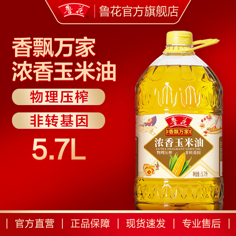 鲁花【直销】香飘万家浓香玉米油  5.7L*1桶