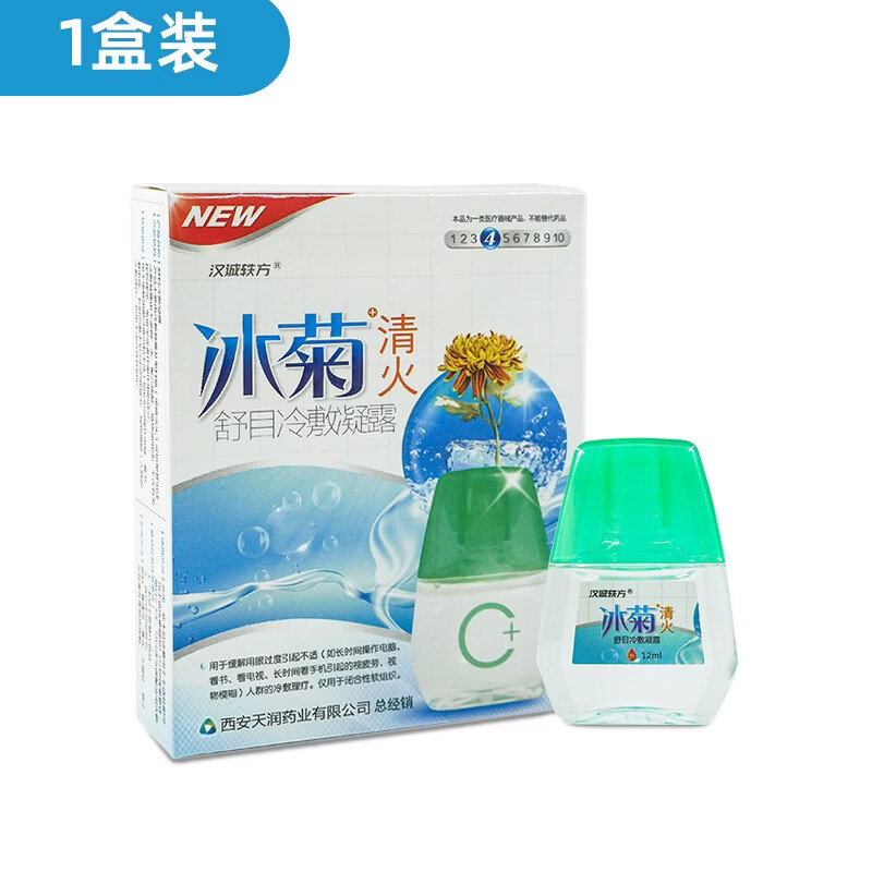 汉诚轶方冰菊清火滴水舒目冷敷凝露 发1盒