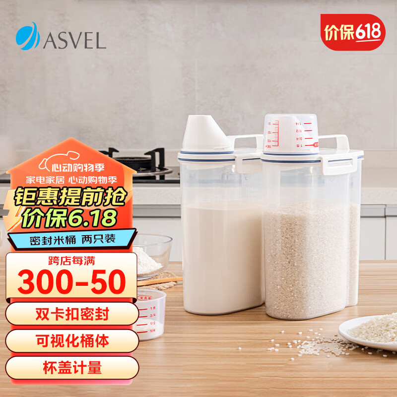 阿司倍鹭（ASVEL）塑料密封米桶米箱2kg 米缸储物罐五谷杂粮盒家用带计量杯 2个装