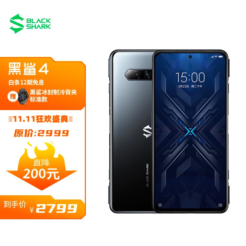 黑鲨4 12GB+128GB 墨海黑 骁龙870 磁动力升降肩键 120W极速闪充 144Hz三星E4屏  对称立体声 5G电竞游戏手机