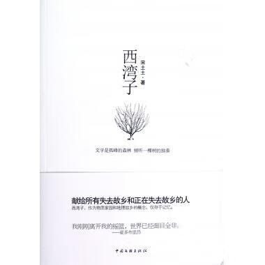 西湾子