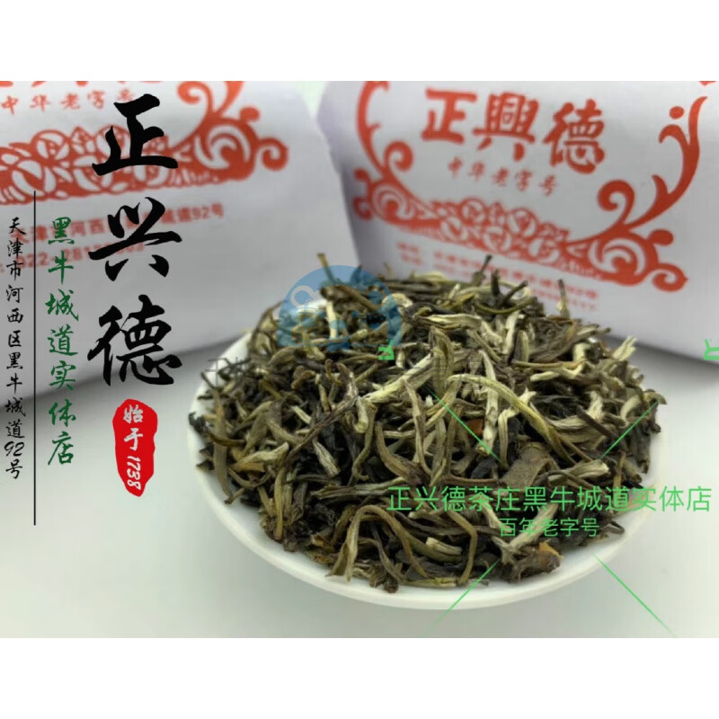 俏滋郎新茶 正兴德茶庄茉莉花茶叶 茉莉大龙毫250克 天津发货