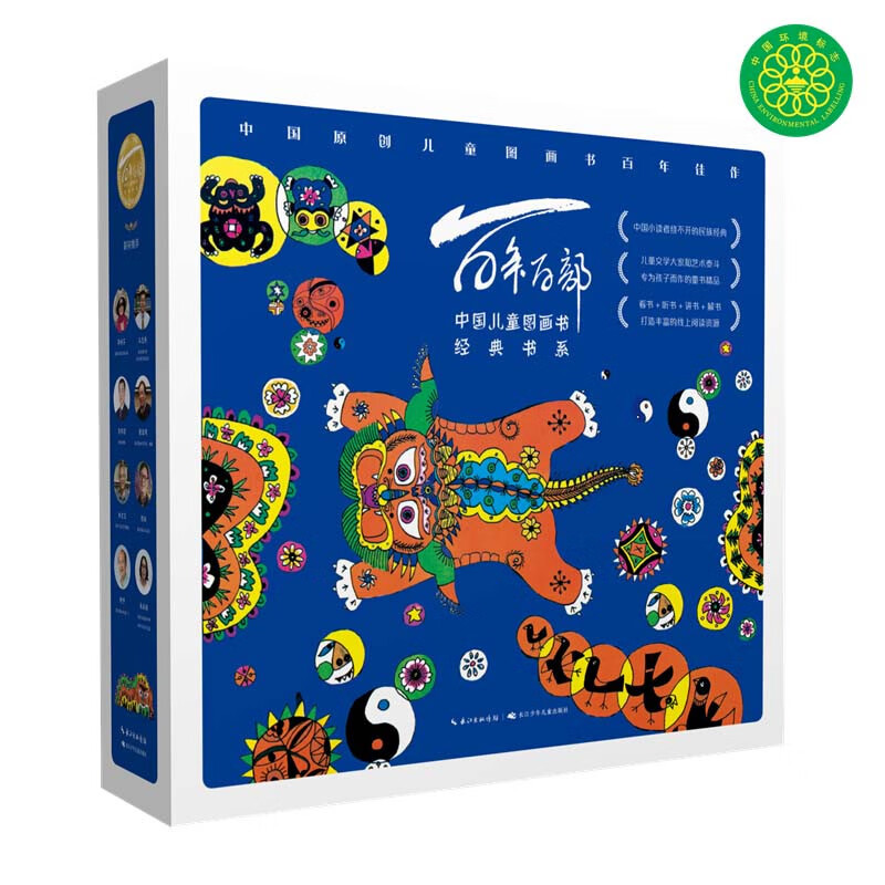 百年百部图画书第二辑 小马过河等 文学大