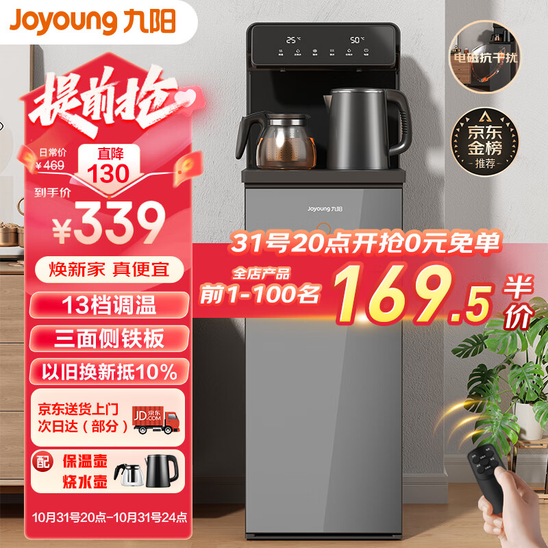 九阳（Joyoung）家用茶吧机大屏下置水桶饮水机 双温双显双出水口 立式智能茶吧机温热款 【月石灰】高性价比高么？