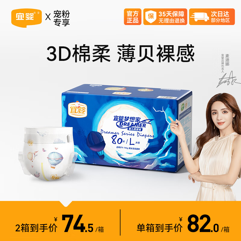 宜婴 梦想家婴儿纸尿裤 箱装 L80片超薄透气秋冬不闷柔软尿不湿怎么看?