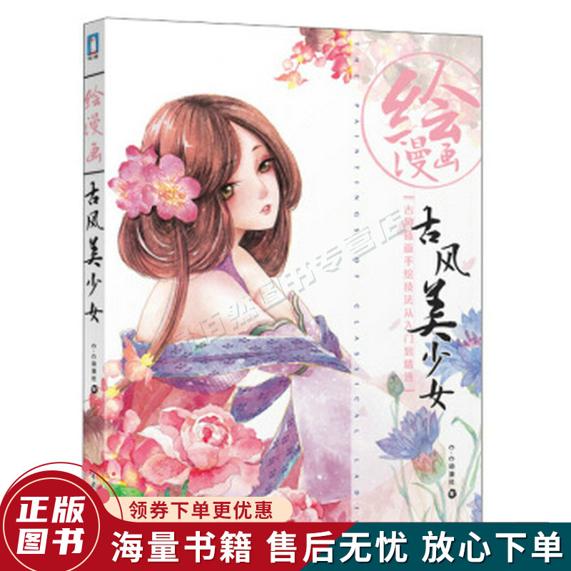 绘漫画:古风美少女