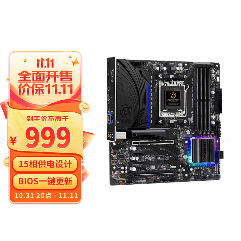 华擎（ASRock）B650M PG Riptide 黑潮风暴 主板 DDR5 支持 AMD7000系列CPU（AMD B650/Socket AM5)	属于什么档次？
