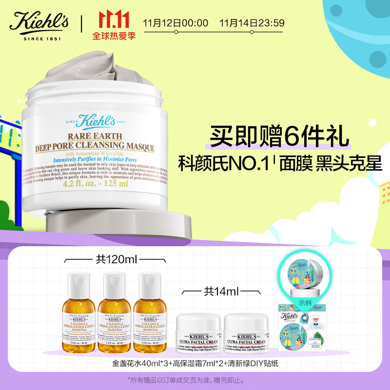 科颜氏（Kiehl’s）亚马逊白泥清洁面膜125ml 收缩毛孔去黑头去角质控油改善暗沉 生日礼物礼盒送男女友