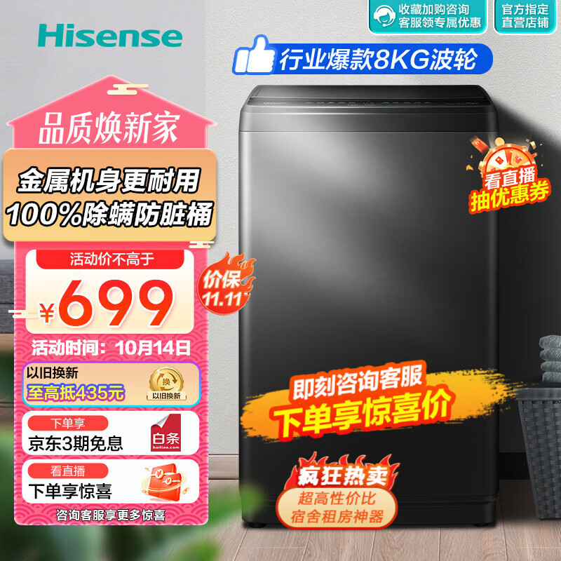 海信(Hisense)波轮洗衣机全自动 8公斤升级钛晶灰 大容量 家用租房宿舍 低噪 脱水免清洗除螨 HB80DA35以旧换新高性价比高么？