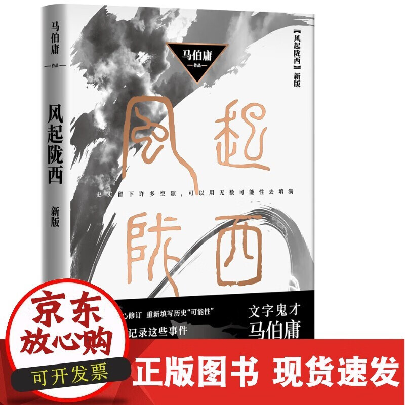 L马伯庸笑翻中国简史+风起陇西（套装2册） 风起陇西