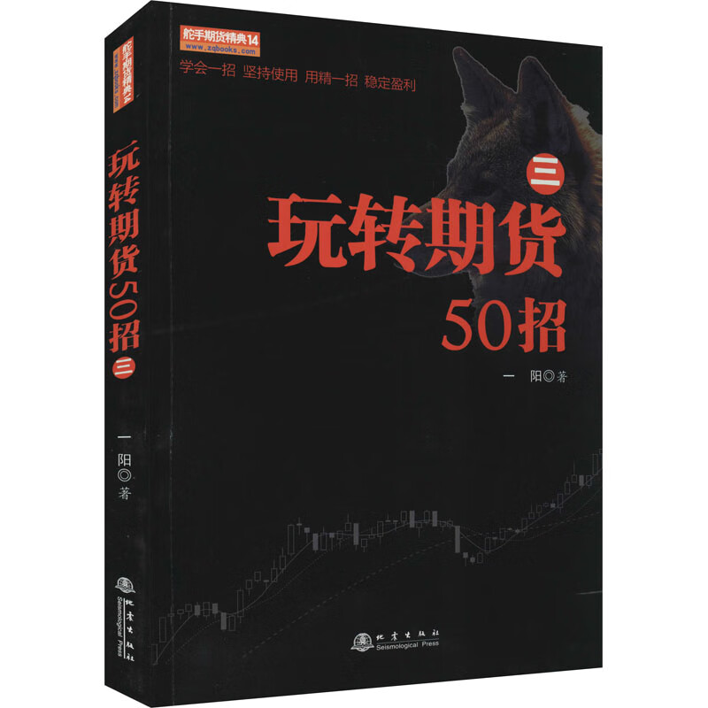 玩转期货50招 3 图书