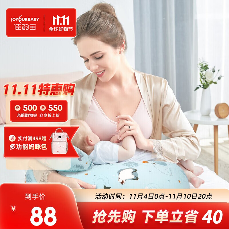 佳韵宝（Joyourbaby）哺乳枕头喂奶神器婴儿喂奶枕喂奶垫多功能靠枕哺乳神器用品 【A类纯棉】丘吉尔白熊