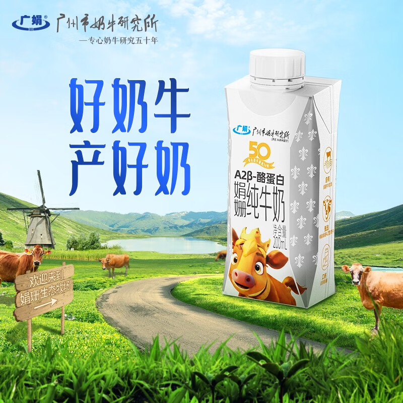 广娟A2β-酪蛋白娟姗纯牛奶 礼盒装200ml*10盒 4.0g蛋白质 高钙富硒怎么样,好用不?