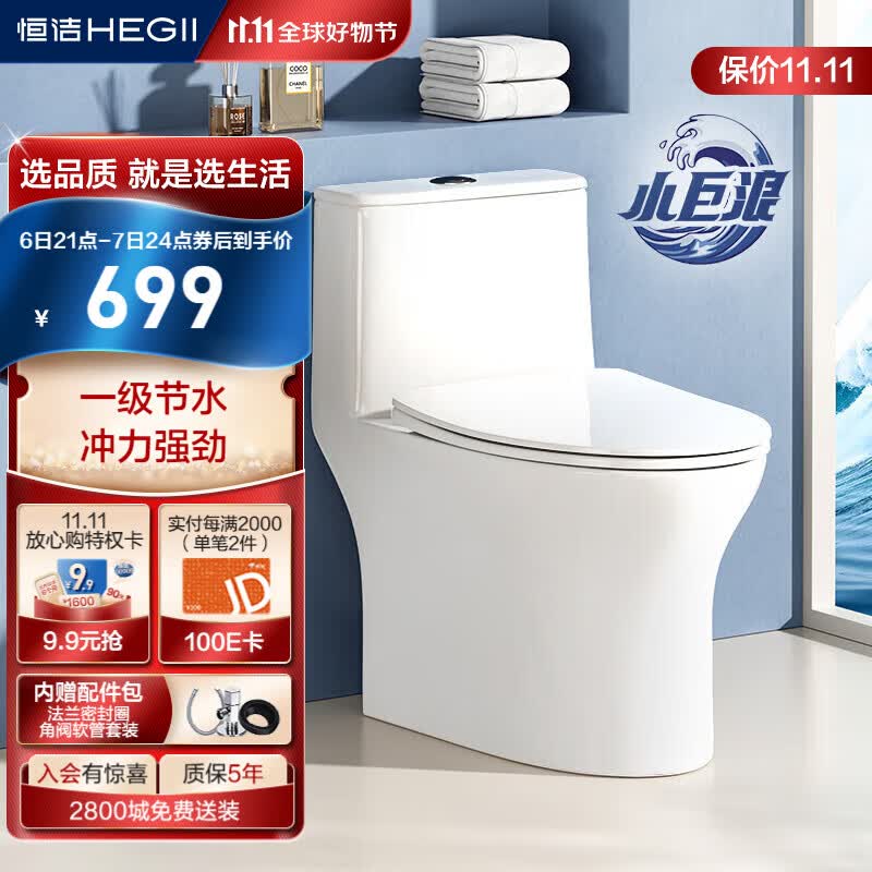 恒洁（HEGII）马桶513 家用虹吸小巨浪马桶节水小户型卫生间坐便器HC0513PT-305高性价比高么？
