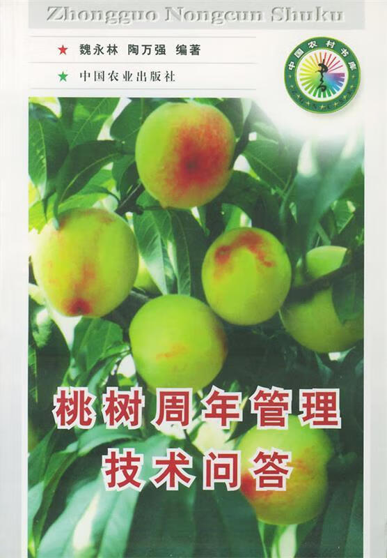 桃树周年管理技术问答—中国农村书库
