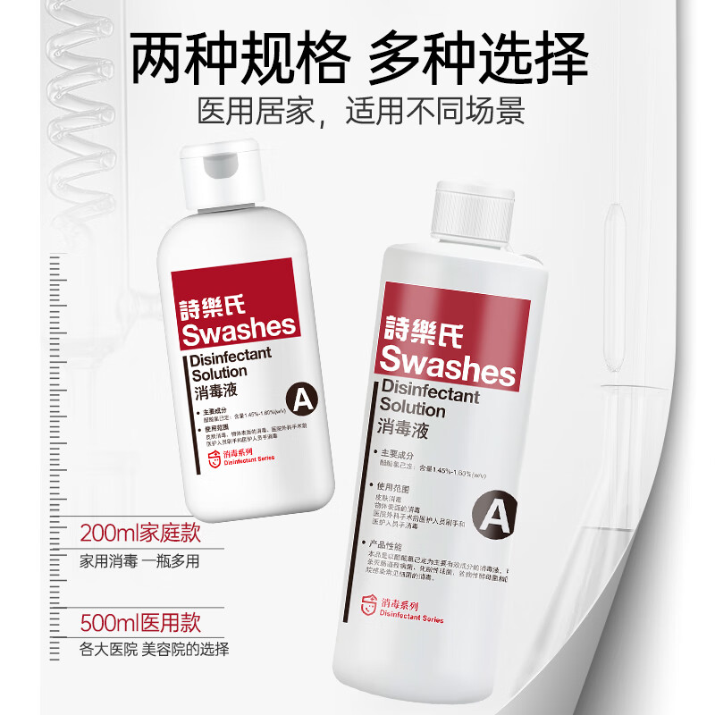 诗乐氏A型皮肤消毒液200ML装 水光医美术前消毒手部消毒透明液体不染色 200ML装