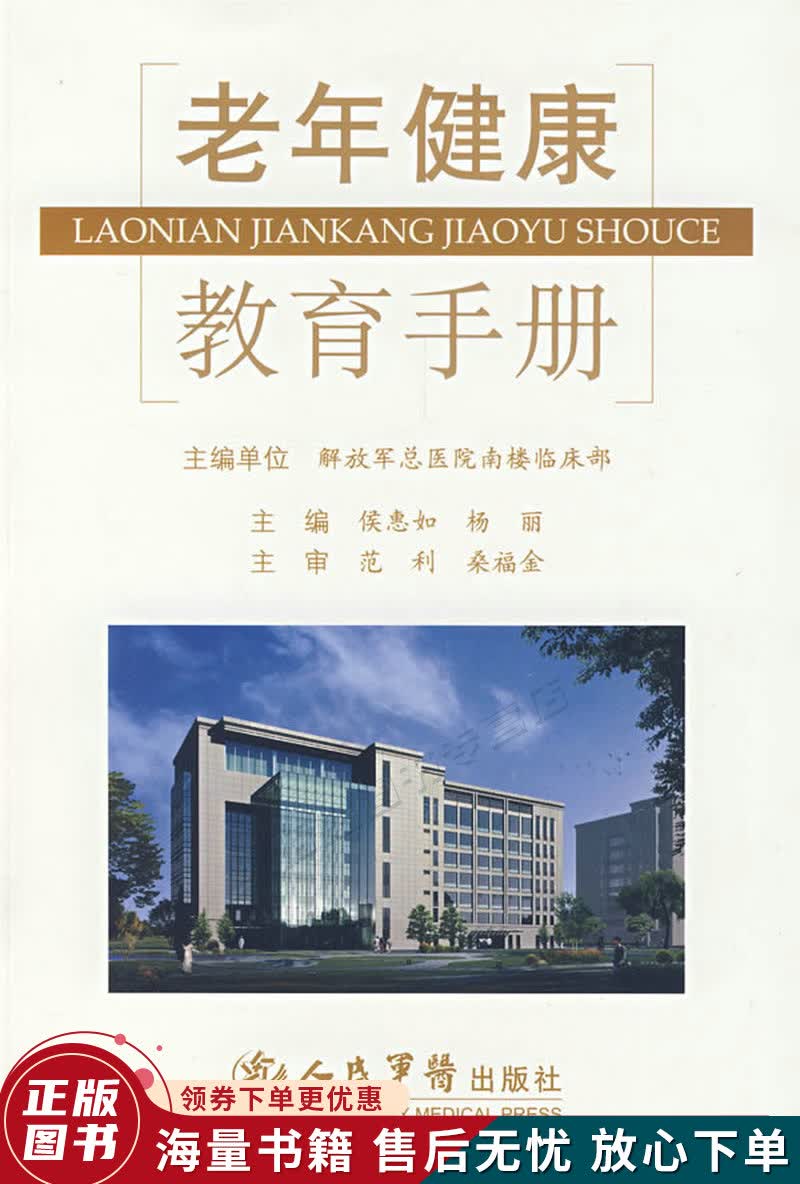 老年健康教育手册