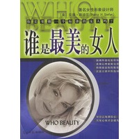谁是最美的女人--标准东方女性手