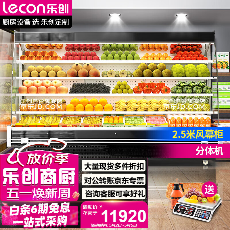 乐创（lecon）风幕柜水果保鲜柜酸奶饮料展示柜冷藏麻辣烫点菜柜LC-FMG2.5